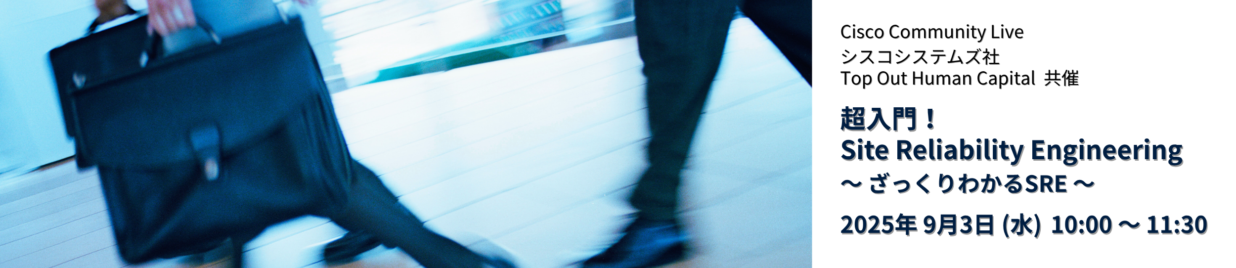 超入門！Site Reliability Engineering ～ざっくりわかるSRE ～
