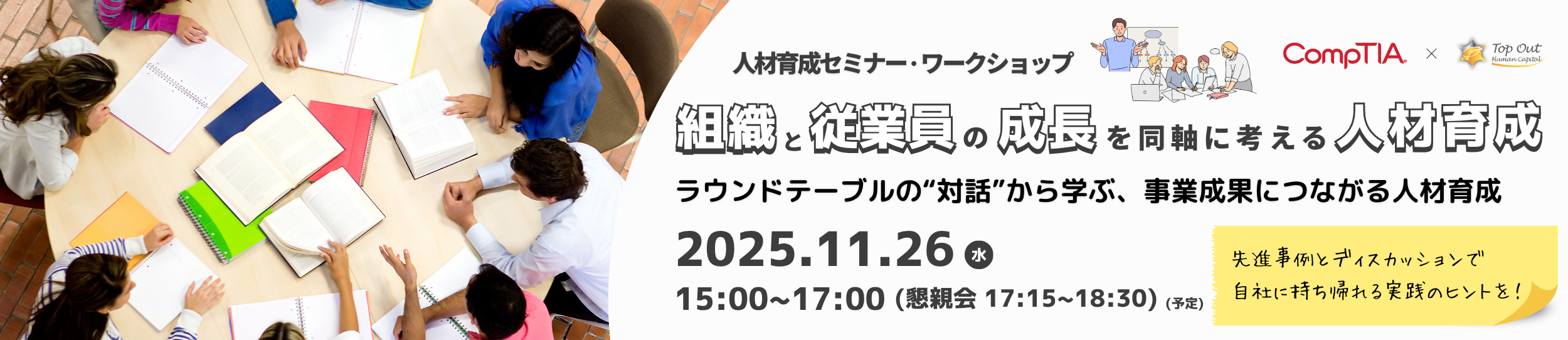 組織と従業員の成長を同軸に考える人材育成
