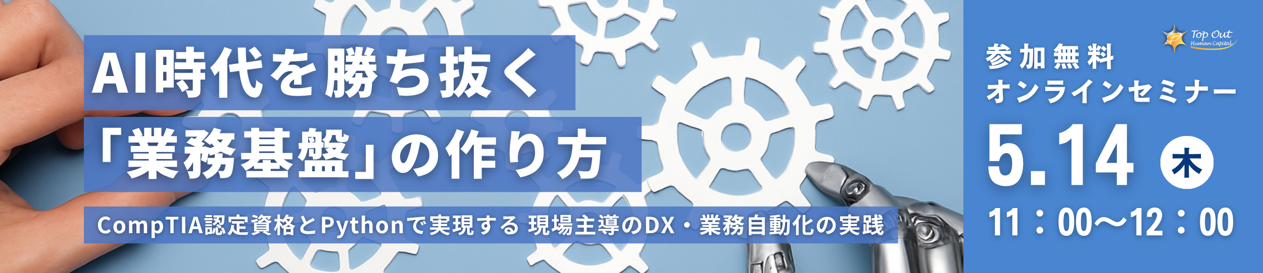 AI時代を勝ち抜く「業務基盤」の作り方