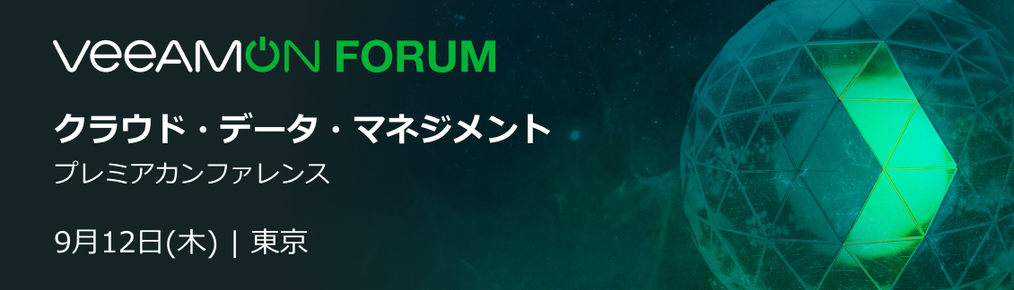 VeeamON FORUM Tokyo 2019