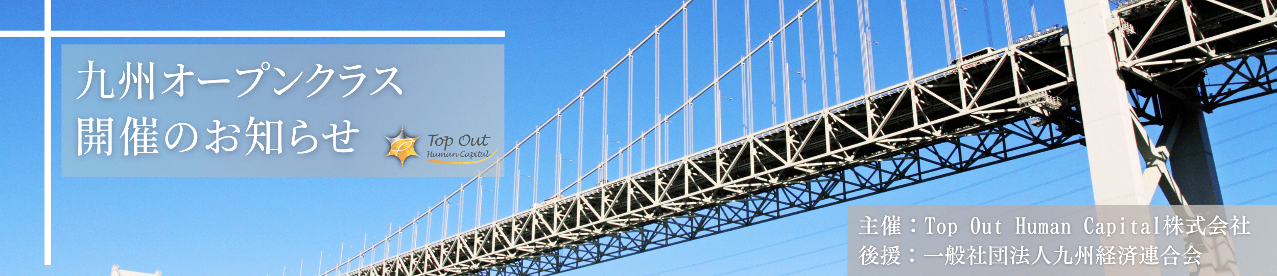 九州オープンクラス