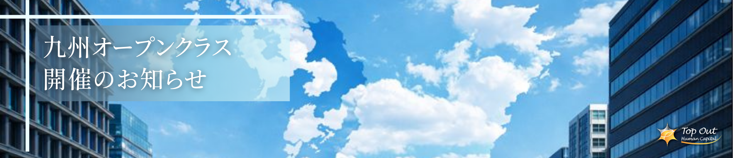 九州オープンクラス